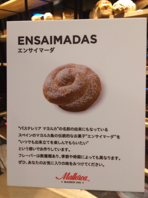 Ensaimada de Pastelería Mallorca en Tokio
